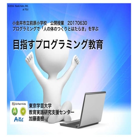 目指したいプログラミング教育