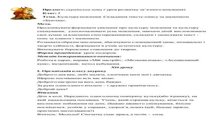 1 урок в 1 класі | PDF