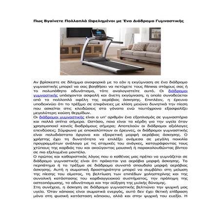 Πως βγαίνετε πολλαπλά ωφελημένοι με ένα διάδρομο γυμναστικής | bbclub.gr