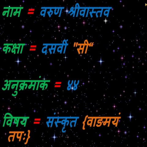 वाङ्मयं  तपः