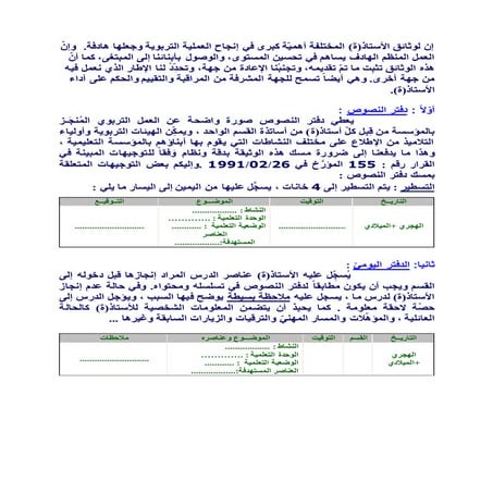 وثائق الأستاذ