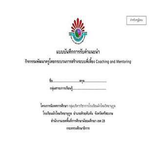 แบบบันทึกการทบทวนหลังการปฏิบัติงาน