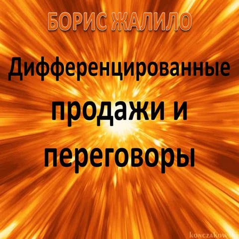 Ключ к каждому клиенту - Одесса