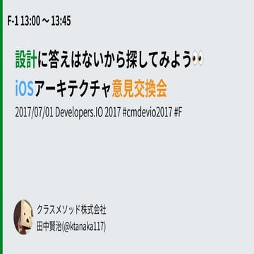 設計に答えはないから探してみよう