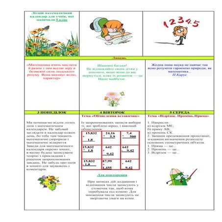 літній математичний календар