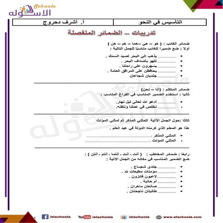 شيت الضمائر المنفصلة 