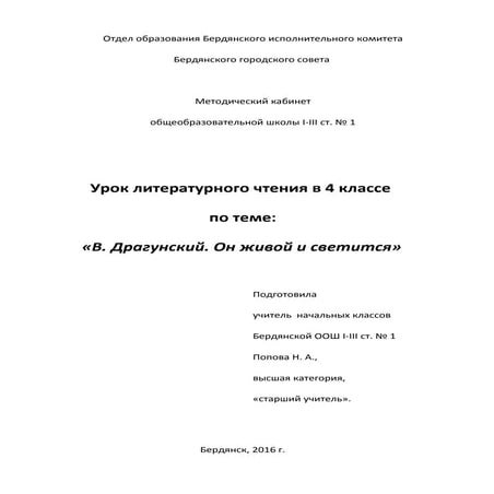 лит.чтение. драгунский. 4 класс | PDF