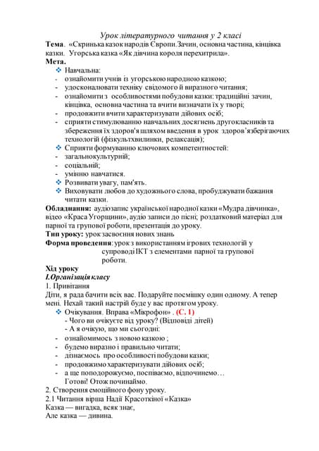 1 урок в 1 класі