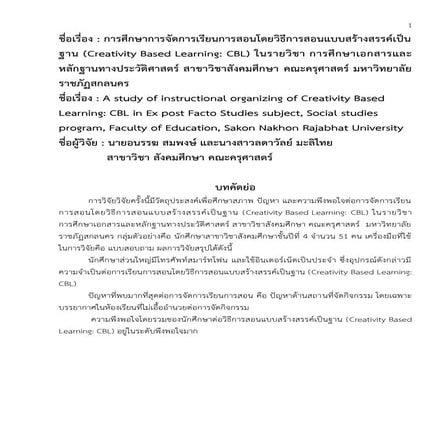 การศึกษาการจัดการเรียนการสอนแบบ CBL