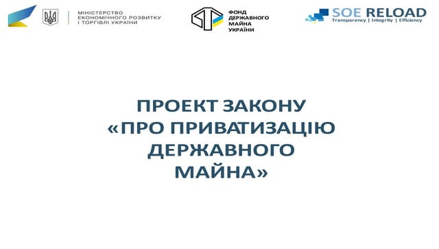Законопроект Про приватизацію - Д.Парфененко