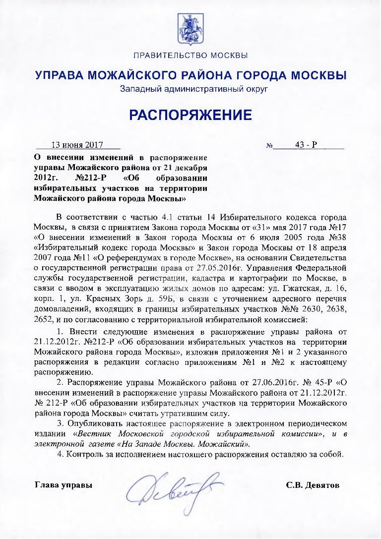 приказы по личному приказов составу основной деятельности. образец оформления распоряжения по предприятию образец. приказ о создании комиссии на предприятии образец. требования к оформлению приказа. распоряжение выборы.