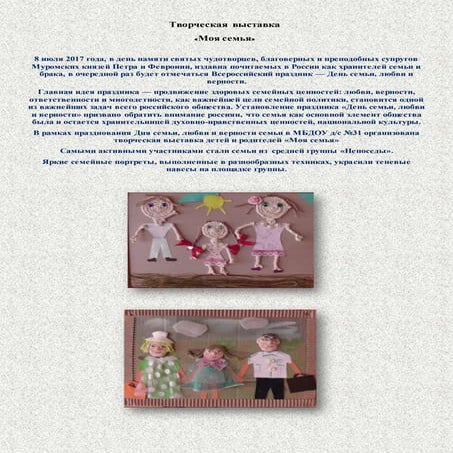 семейные творческие  выставки