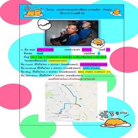 ใบงานสำรวจตัวเอง