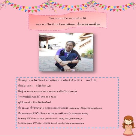 ใบงานแบบสำรวจตัวเอง