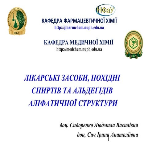 Спирти, альдегіди