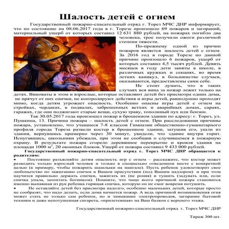 шалость детей с огнем листовка