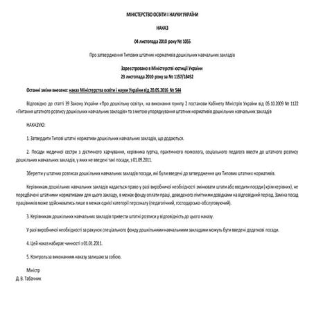 Типові штатні розписи