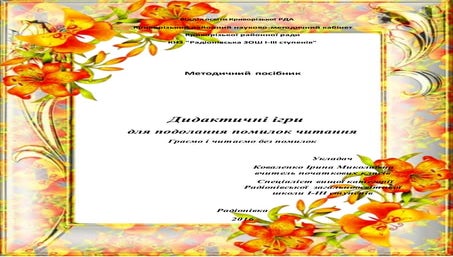 1 урок в 1 класі | PDF
