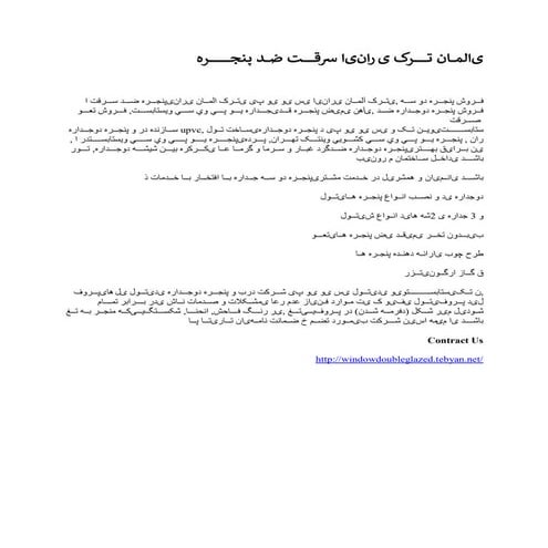 پنجره ضد سرقت ایرانی ترک المانی