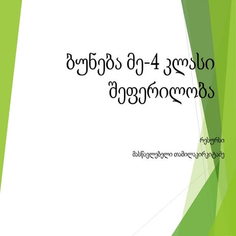 შეფერილობის სახეები