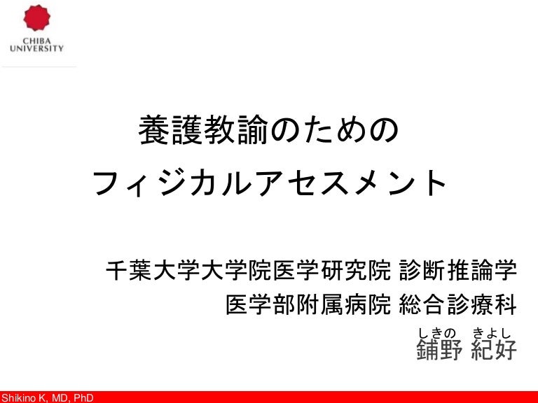 養護教諭のためのフィジカルアセスメント