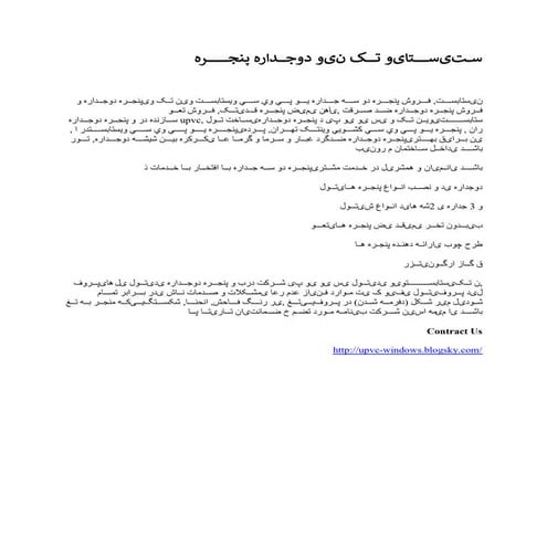 پنجره دوجداره وین تک ویستایست