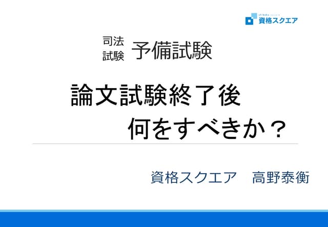 導入編 法学入門 サンプルレジュメ | PPTX