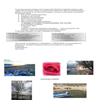 παρουσιαση σε  εφημεριδα λεσχη φωτο