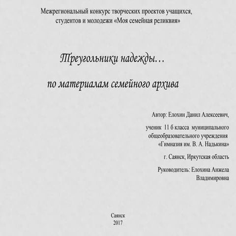 елохин данил, саянск