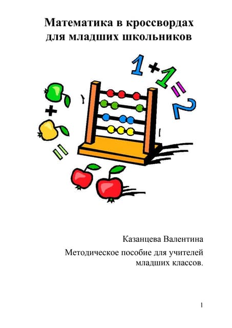 брошюра  кроссворды