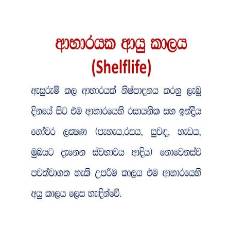 ආහාරයක ආයු කාලය