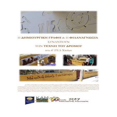 η δημιουργικη γραφη