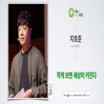 작게 보면 세상이 커진다 | 지호준 나노 사진작가