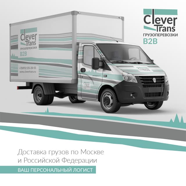 Транспортная компания \"Клевер-Транс\". Грузоперевозки B2B | PDF