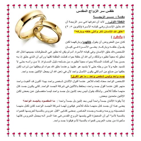 الأجبية.pptx