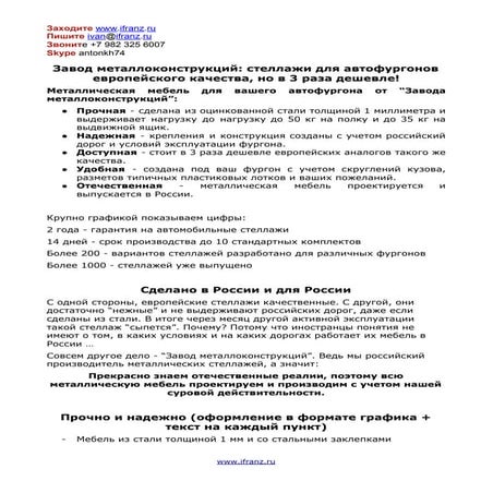 Текст для завода