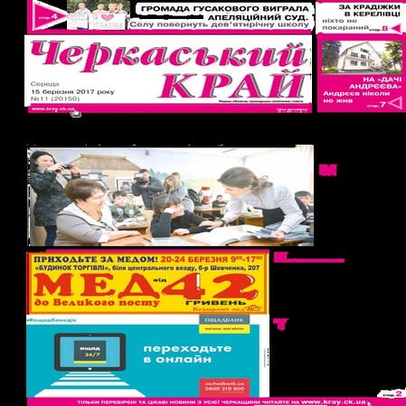 Черкаський край №11 2017