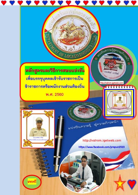 หลักสูตรและวิธีการสอบแข่งขันเพื่อบร...