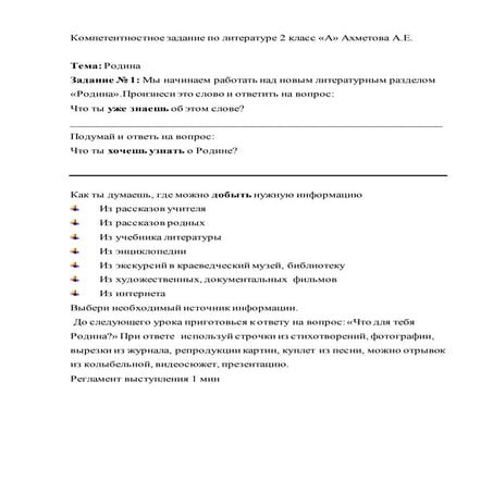 методическая разработка | PDF