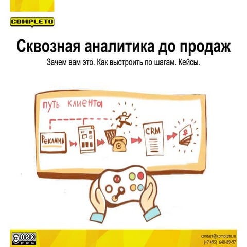 Digital-маркетинг по делу — построение сквозной отчетности до продаж