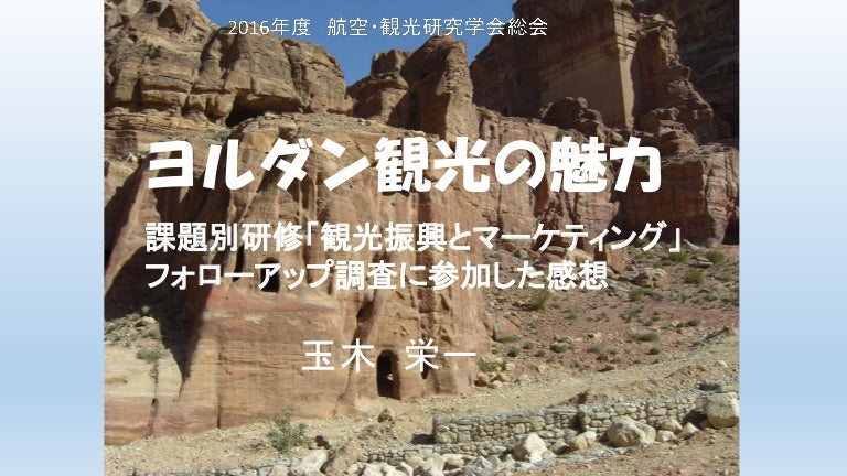 ヨルダン観光の魅力