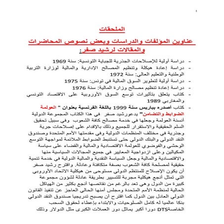  documents annexes aux Mémoires de Rachid Sfar   لمذكراترشيد صفر:  الملحقات