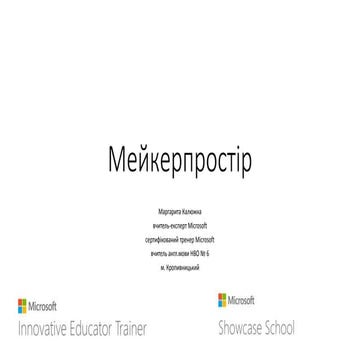 мейкерпростір