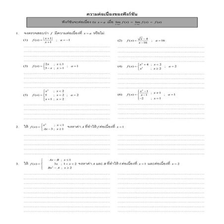 ความต่อเนื่องของฟังก์ชัน