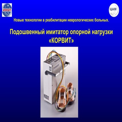 "Корвит" | PPT