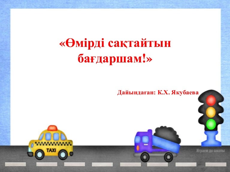 Конспект занятия по аппликации во второй младшей группе "Транспорт" (3 фото). Во