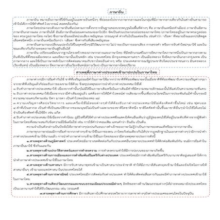 ภาษาถิ่นและภาษาต่างประเทศ