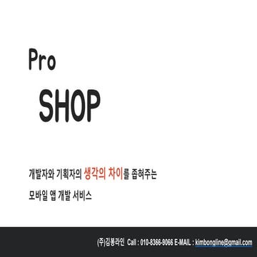 김봉라인 사업계획서