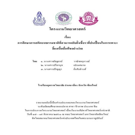 โครงงานฉบับสมบูรณ์