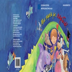 μια παρεα με καρδια ββλιο